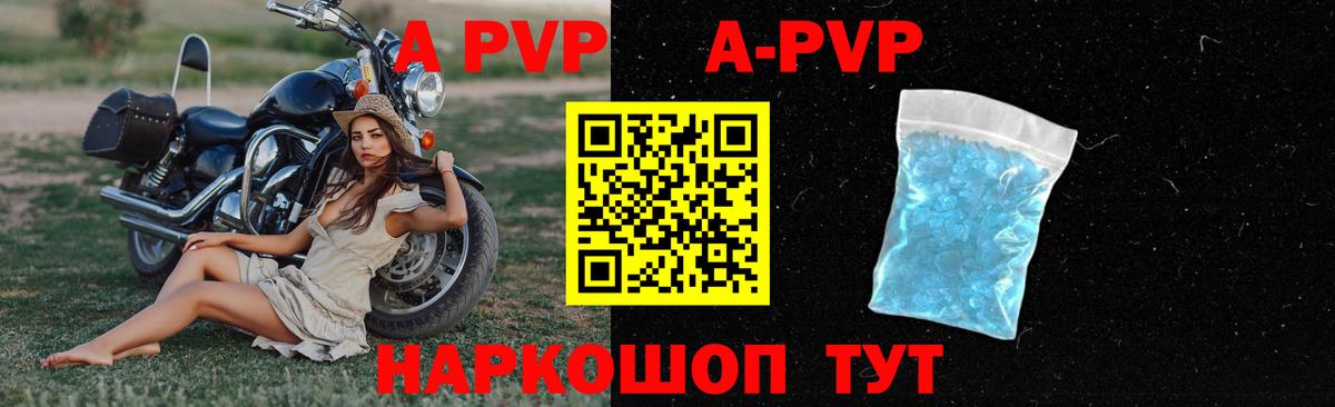 Alpha-PVP  Вход с VPN  A-PVP мука  Россошь  A PVP Crystall 