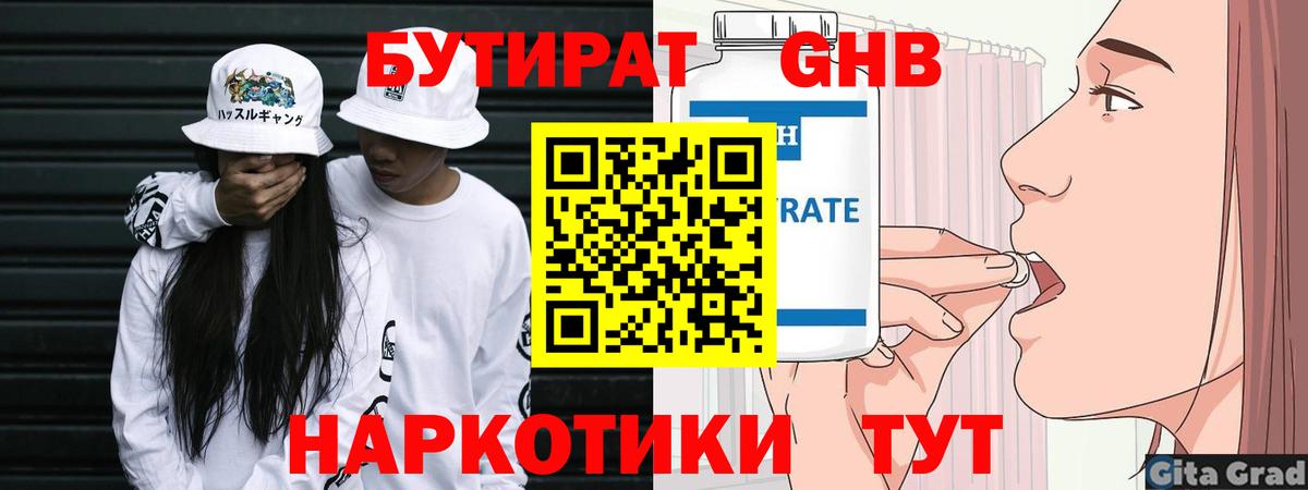 Россошь  БУТИРАТ 99%  БУТИРАТ  Вход с VPN 