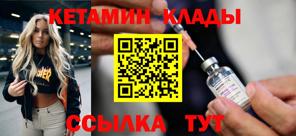 Россошь  Кетамин VHQ  Вход с VPN 