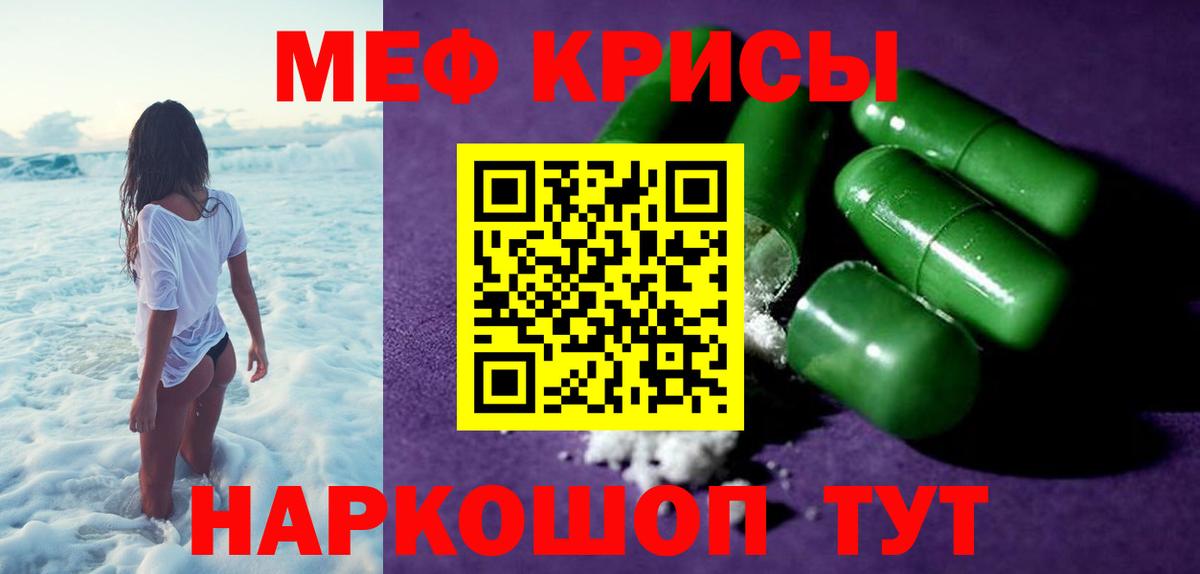 Меф мяу мяу мука Россошь