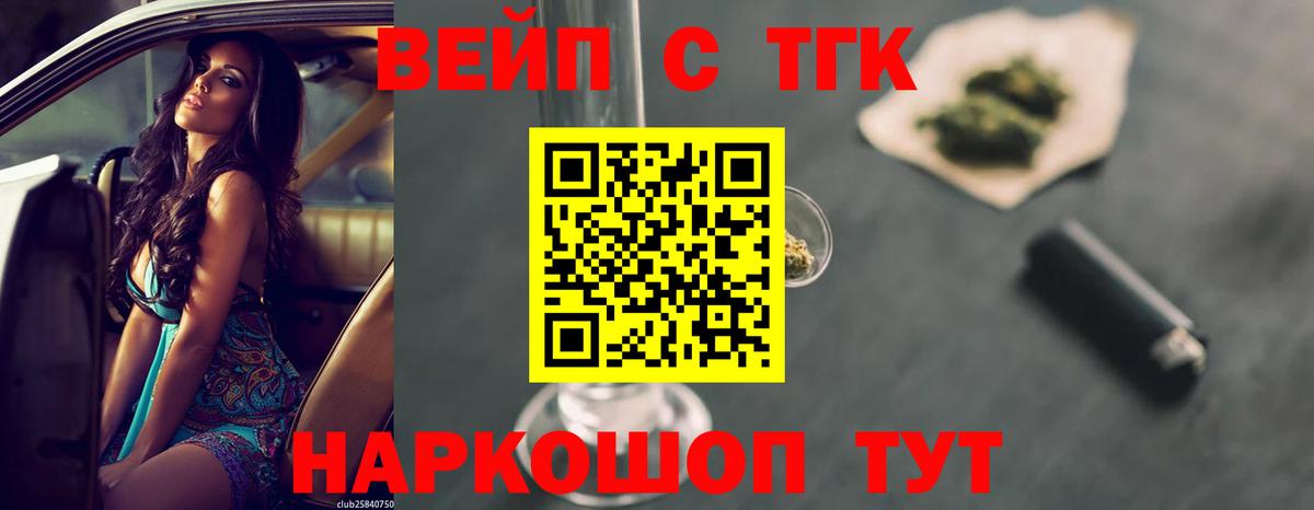 ТГК вейп  купить   Россошь  Вход с VPN 